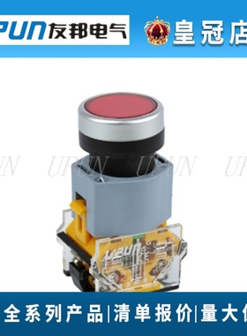 上海友邦电气 友邦工控按钮 工业按钮LA130-22B2 系列22MM