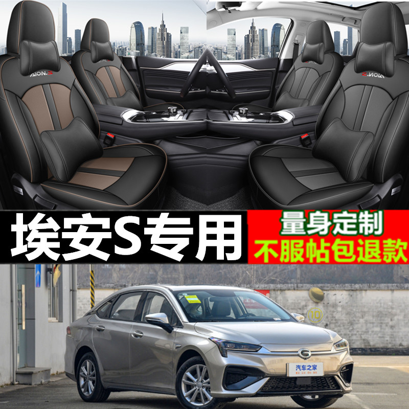 广汽埃安s魅580座椅套专用座套
