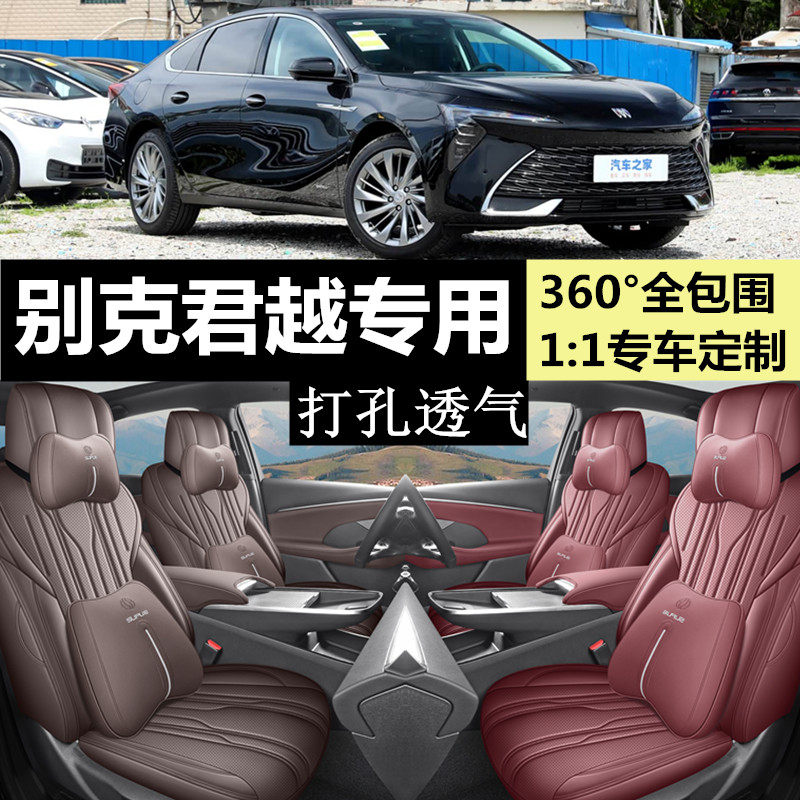 2026新款别克君越专用全包围定制四季通用打孔透气汽车耐磨座套垫