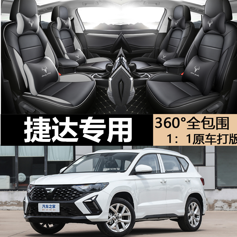 大众捷达/捷达VA3专用座套坐垫