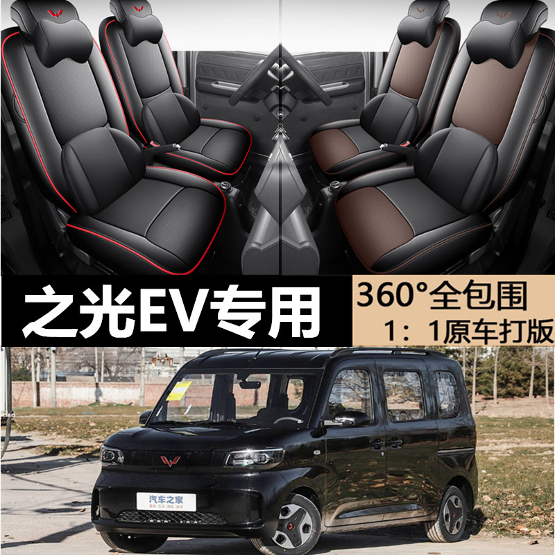 -之光EV新能源座椅套全包围座套
