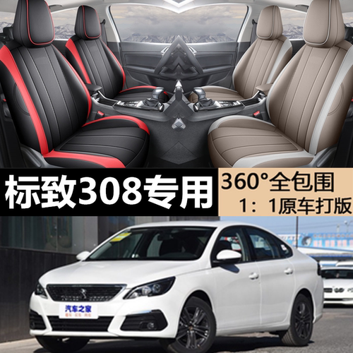 标致308专用坐垫专车专用