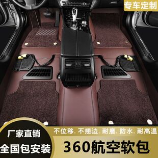 定制款 360航空软包脚垫专用镶嵌式 全覆盖汽车脚垫 全国包安装