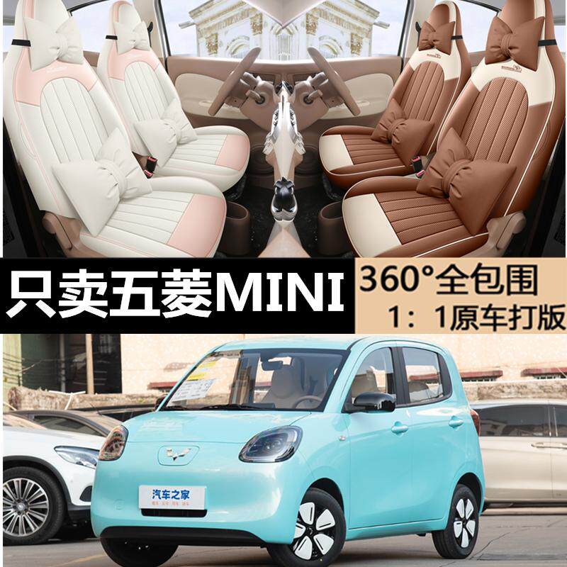 五菱宏光MINI专用座套全包围坐垫