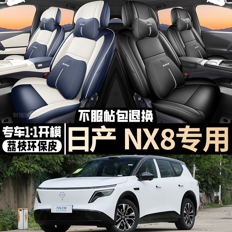 26款日产NX8专用汽车座套图片