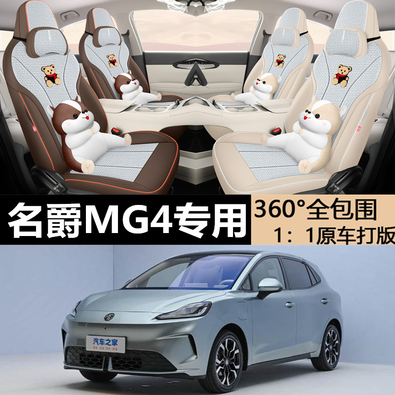 名爵MG4四季全包亚麻座椅坐垫套图片