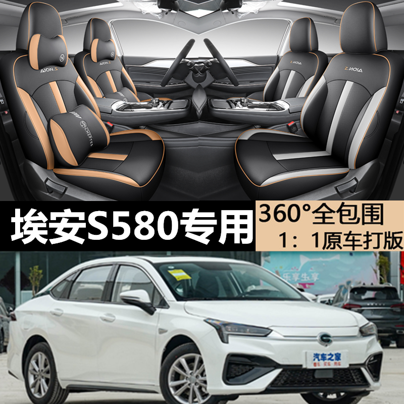 广汽埃安s魅580座椅套炫专用