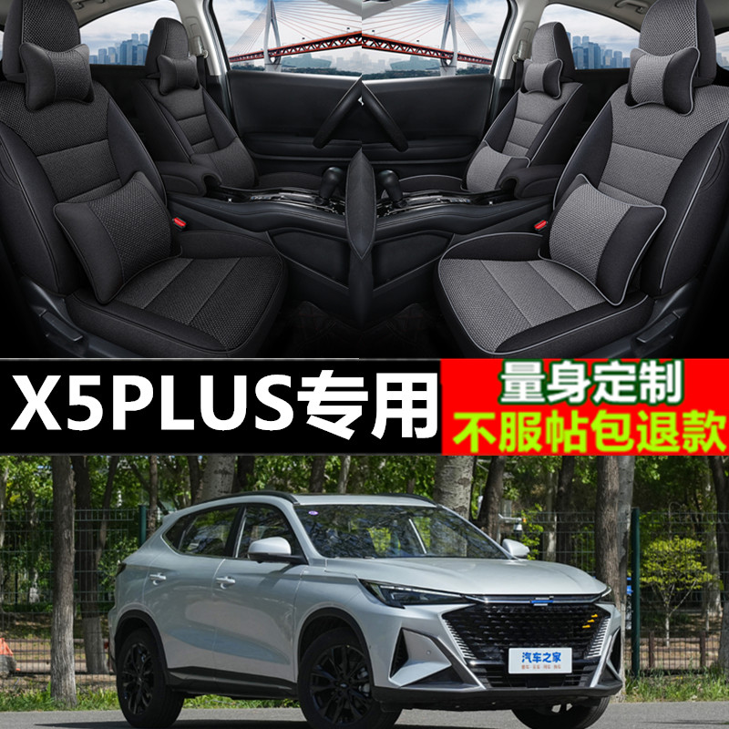 202122款长安欧尚x5四季亚麻汽车座套全包围2023欧尚x5plus坐垫套