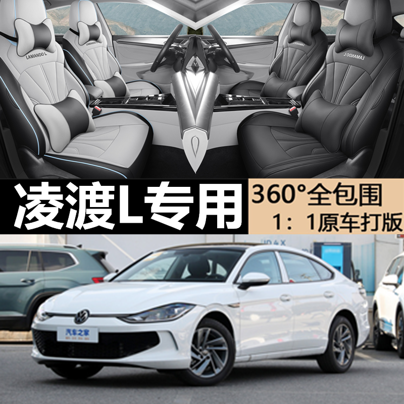 大众凌渡L专用坐垫专车专用座套