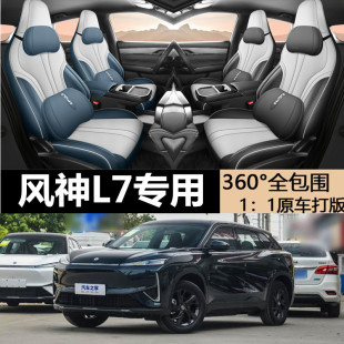 2025款 坐垫 东风风神L7汽车座套全包围专用座椅套新能源风神l7四季