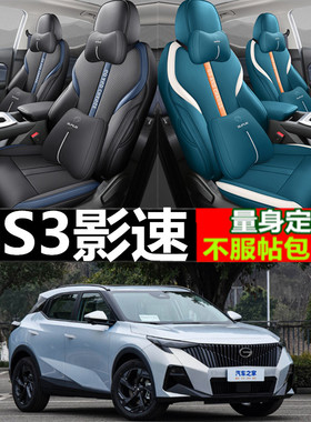 23-24款广汽传祺gs3影速坐垫传奇座椅套全包专用汽车座套四季通用