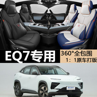 通用科技布坐垫全包围 2023奇瑞EQ7座椅套专用汽车座垫舒享家四季