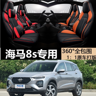 海马8s座套专用四季 卡通全包围汽车坐垫专车定制座椅套订做座垫