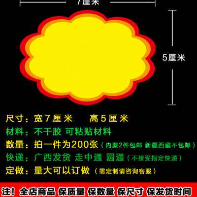POP广告贴爆炸贴自粘贴特价贴卡通空白彩色自粘不干胶价格牌小号