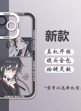 渣反魔道祖师手机壳适用IQOONeo7SEvivoX70Pro荣耀畅玩20苹果小米