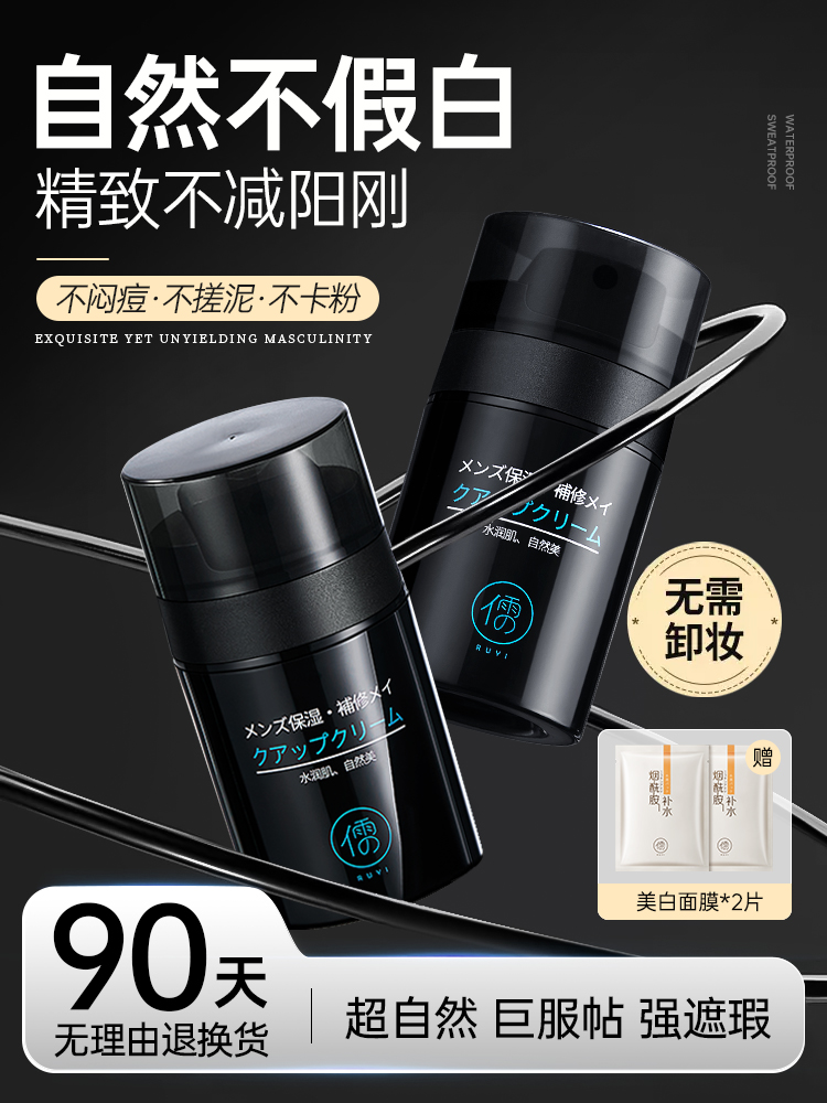 男士专用素颜霜BB霜遮痘印瑕粉底液隔离三合一修颜自然不假白官方