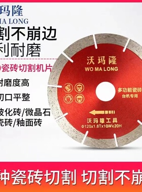 沃玛隆台式瓷砖切割机锯片红外线全自动开槽磨边倒角机沃玛隆配件