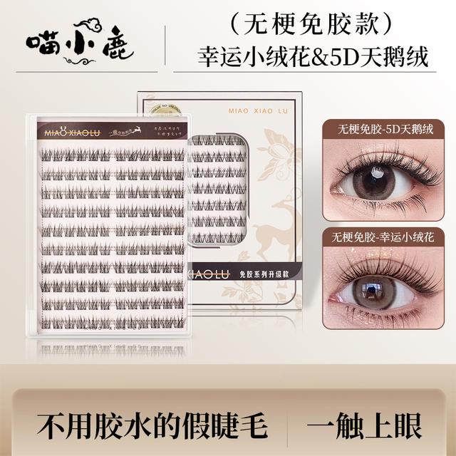 【120簇大容量】幸运小绒花5D天鹅绒无梗免胶软态自然新手假睫毛