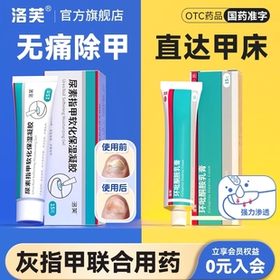 洛芙环吡酮胺乳膏环吡酮擦剂搽剂涂官方正品专用药灰指甲非第一名