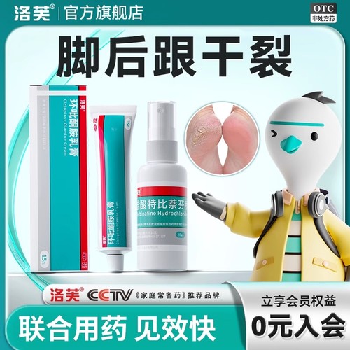 【洛芙】环吡酮胺乳膏1%*15g*1支/盒