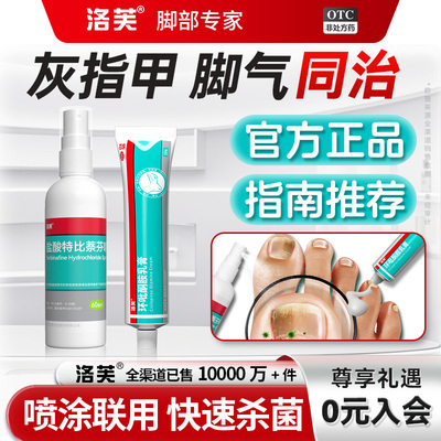 洛芙环吡酮胺乳膏官方正品灰指甲专用药脚气止痒脱皮杀菌真菌感染