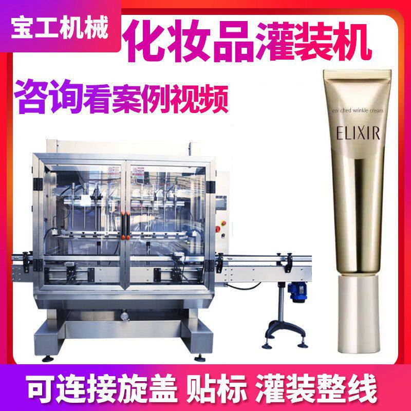 定制瓶装化妆品乳液膏霜灌装机生产线 高速眼霜护手霜封尾灌装机