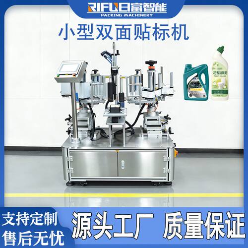 小型双面贴标机油污净洗涤剂洗发水洗衣液方瓶扁瓶双侧面贴标机