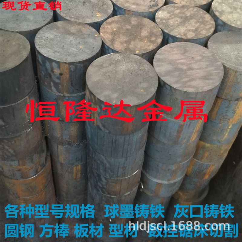 FCD400,FCD450,FCD500球墨灰口铸铁型材圆钢板材生铁铸件现货直销