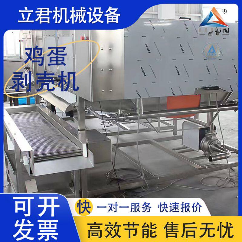 厂家供应大型全自动鸡蛋剥壳机 支持定制流水生产线鸡蛋剥壳机