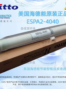 美国海德能反渗透RO膜ESPA2-8040 ESPA2-4040