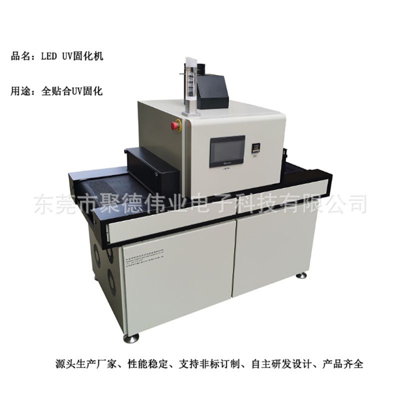 高仁光学胶全贴合LED UV机 黑色特氟龙网带 光学胶贴合固化