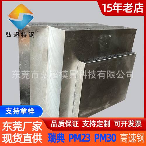 瑞典PM23粉末高速钢 耐磨磨损抗压冲切冲裁精冲模具钢板精板圆钢