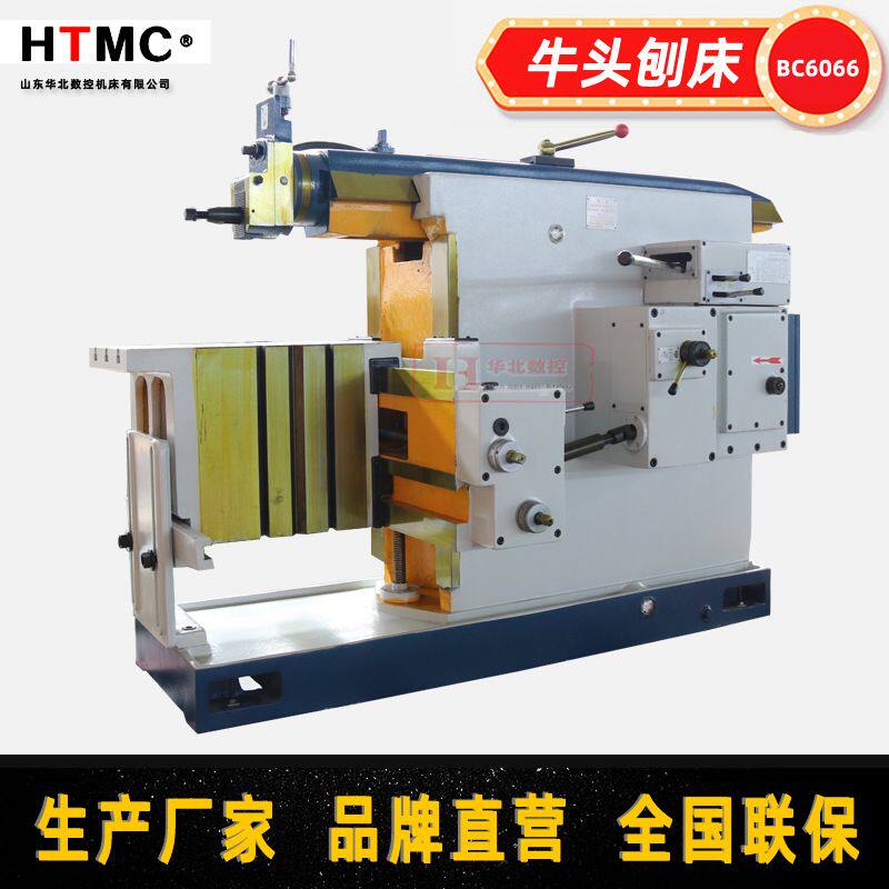 BC6066牛头刨床 刨削金属平面加工 刨床厂家供应全新牛头刨床