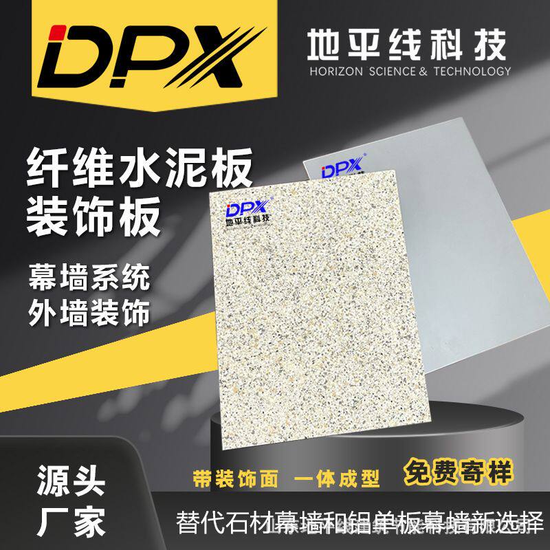 幕墙干挂水泥纤维板外墙挂板建筑幕墙预制装饰纤维水泥板仿石材