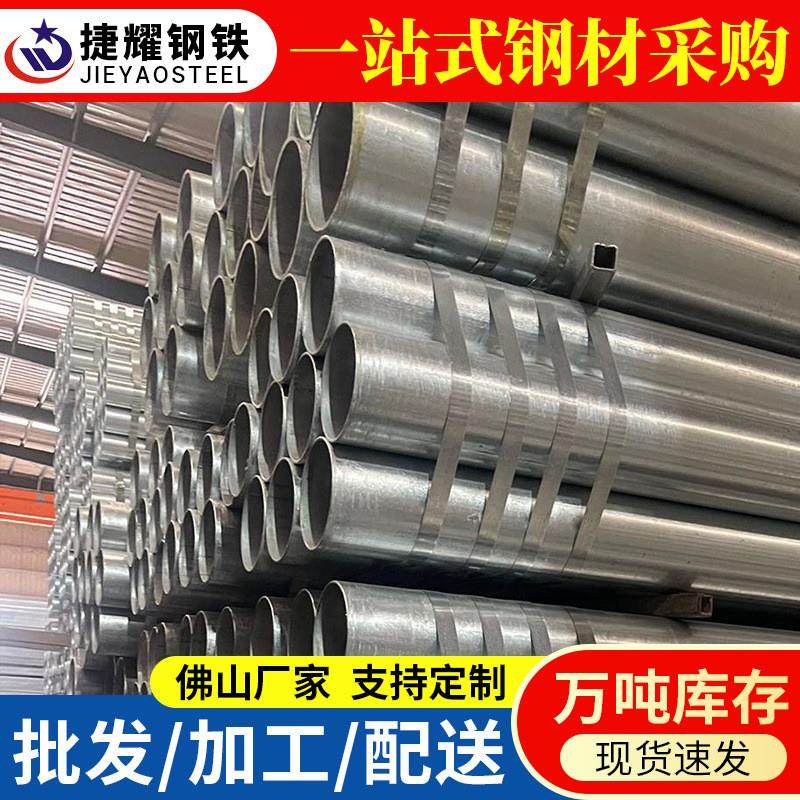 广东现货镀锌圆管大棚镀锌管镀锌钢管6米dn100规格齐全现货直供