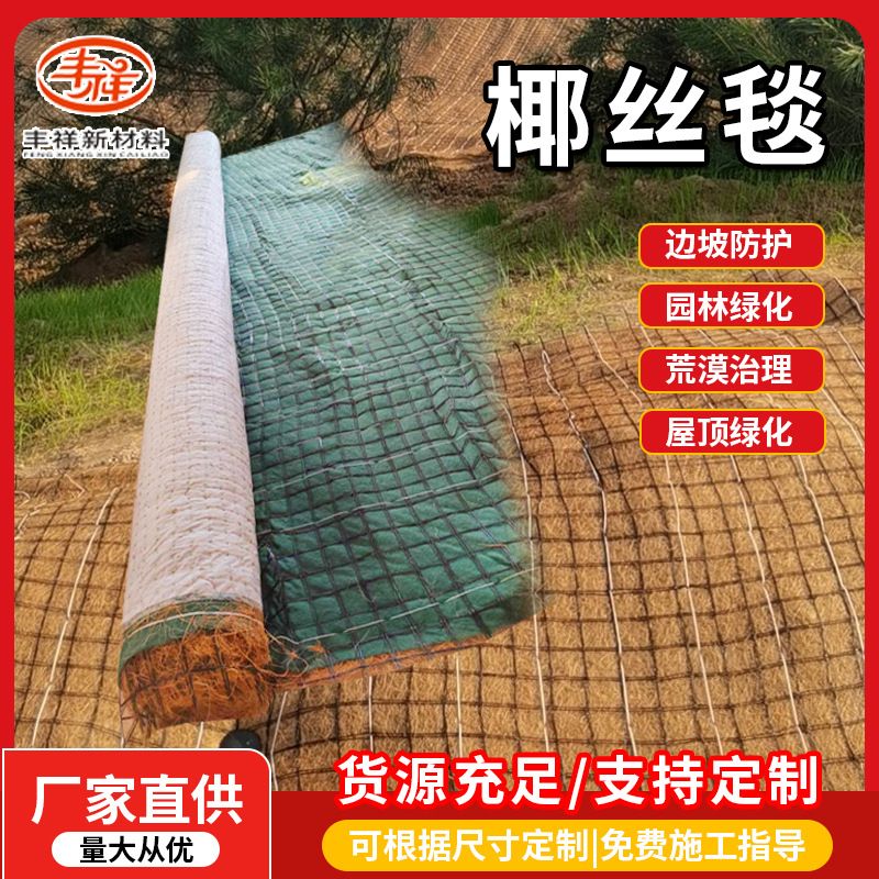 植物草籽椰丝毯高速公路绿化护坡抗冲生态环保纤植物草籽维椰丝毯图片
