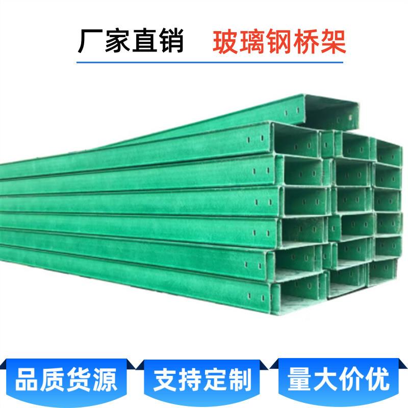 厂家直供玻璃钢电缆桥架 槽式梯式拉挤电缆槽盒 高速铁路走线槽