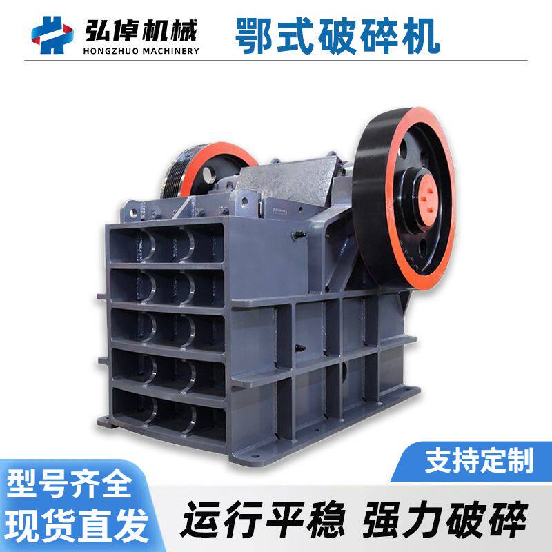 现货颚式破碎机全自动破碎鹅卵石煤块PE-250x400型粗碎颚式破碎机