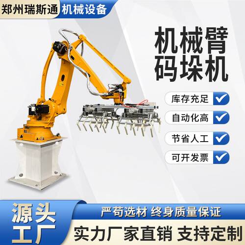 4轴码垛机 3D视觉拆跺编织袋破包机器人 仓库物料堆叠码垛机械臂