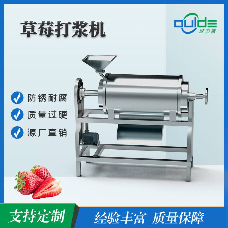 厂价直供不锈钢水果取浆蓝莓草莓树莓打浆机渣分离小型单道打浆机
