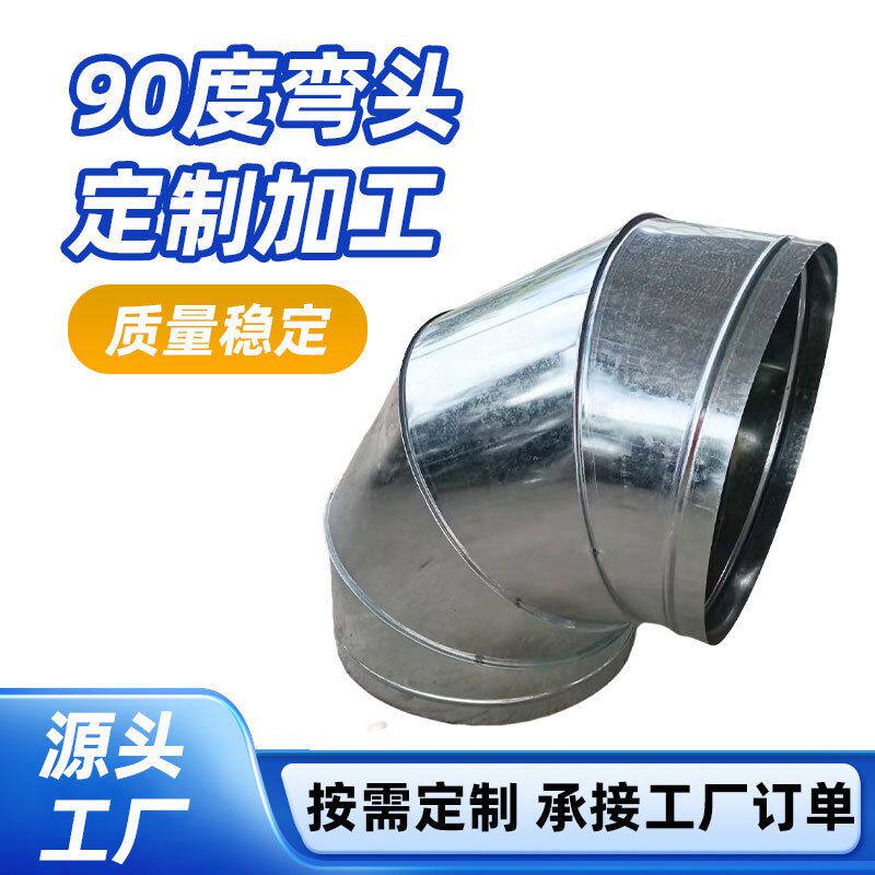 镀锌不锈钢90度弯头排烟管接头螺旋风管焊接弯头异径焊接45度弯头