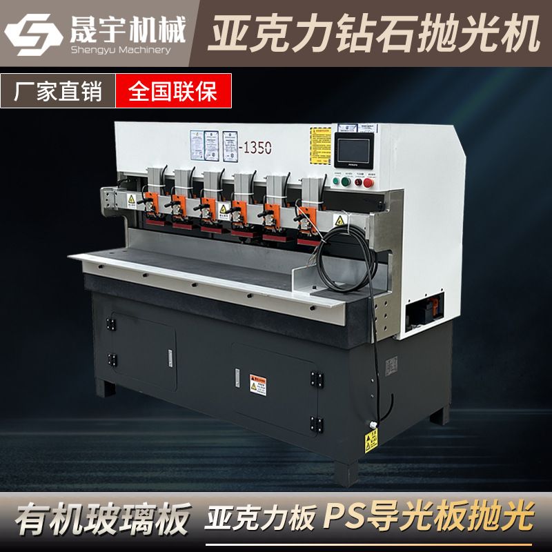 1350亚克力钻石抛光机有机玻璃板PS导光板镜面抛光机打磨机磨边机