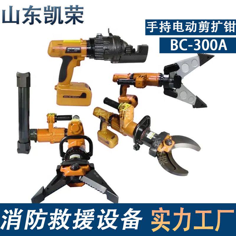 电动剪扩钳BC-300A充电式液压剪切器 消防救援破拆工具 大量现货