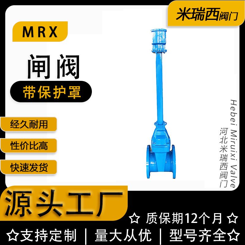 加长杆闸阀 软密封法兰闸阀 球墨铸铁带保护罩闸阀河北JZ45X-16Q