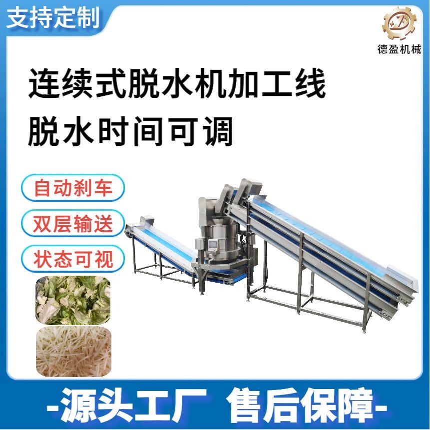 304不锈钢蔬果脱水线多功能连续式脱水机大型玫瑰花输送式甩干机