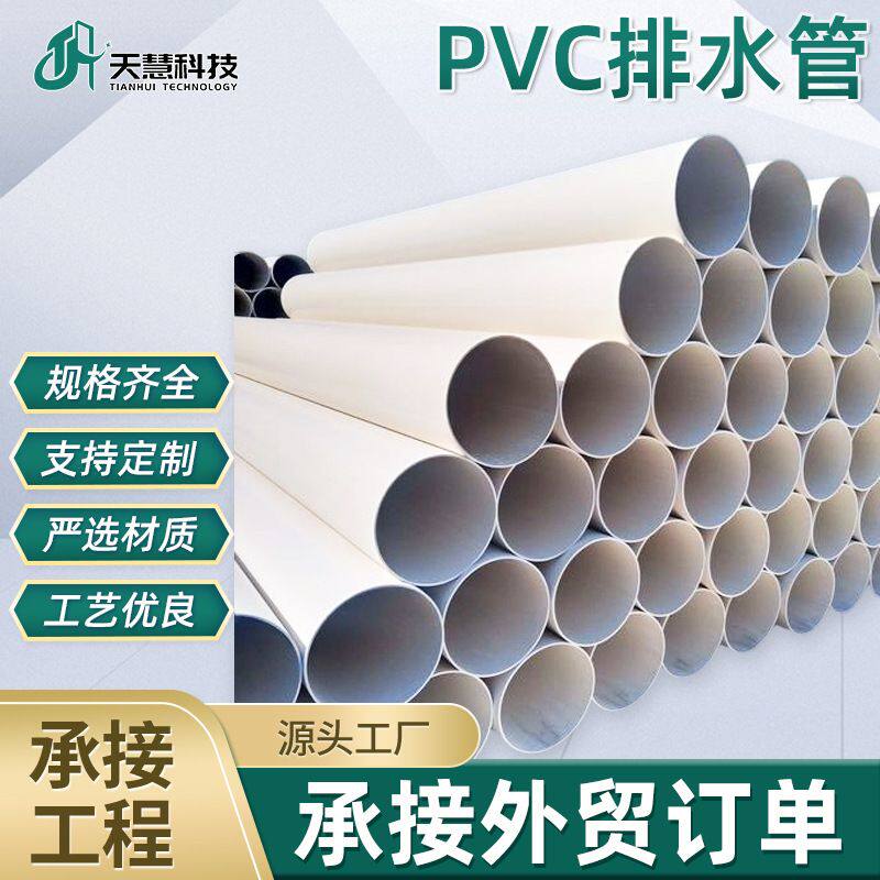 浴室排水管、污水管、卫生间排水管PVC排水管200 * 4.9毫米可定制