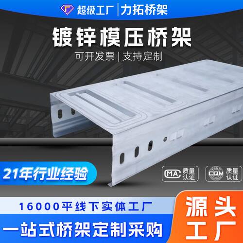 镀锌模压桥架 热浸锌电缆不锈钢槽式镀锌铝合金梯式桥架
