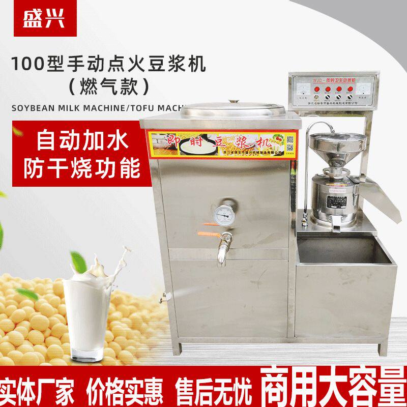 燃气豆浆机商用现磨加热豆浆机防干烧磨煮一体不锈钢大型豆腐机器