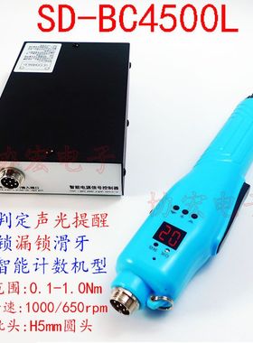 SD-BC4500L BC5000L BC5500F防呆漏拧计数无刷智能电动螺丝刀起子