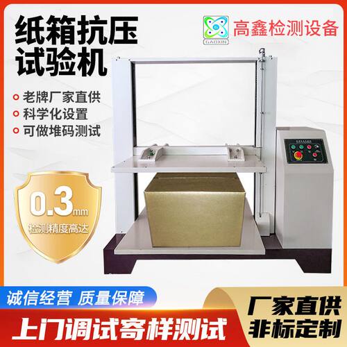 厂家定制纸箱抗压试验机 木箱包装彩盒测试仪 电脑堆码抗压试验机